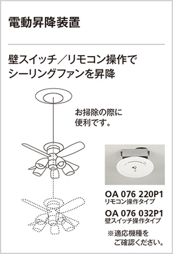 OA076220P1 オーデリック 電動昇降機 | 照明器具販売ルセル