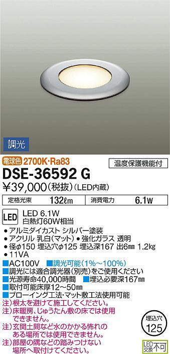 DSE-36592G 大光電機 床埋込灯 | 照明器具販売ルセル