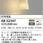 AB52307 コイズミ照明 LEDブラケット 60W相当 上向き・下向き取付可能