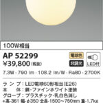 AP52299 コイズミ照明 LEDペンダント 100W相当 高さ調節可能型 | 照明