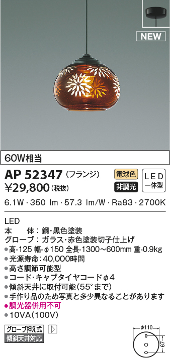 AP52347 コイズミ照明 LEDペンダント 60W相当 高さ調節可能型 | 照明