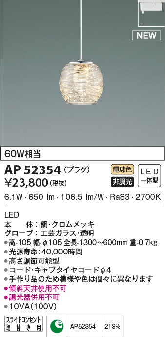 コイズミ照明 AP40043L LEDペンダント :ED3514735:測定器・工具の