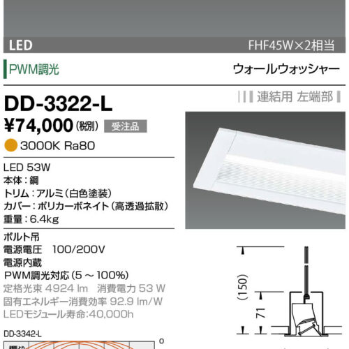 DD-3378-L 山田照明 System-Ray SLIT（システム・レイ・スリット