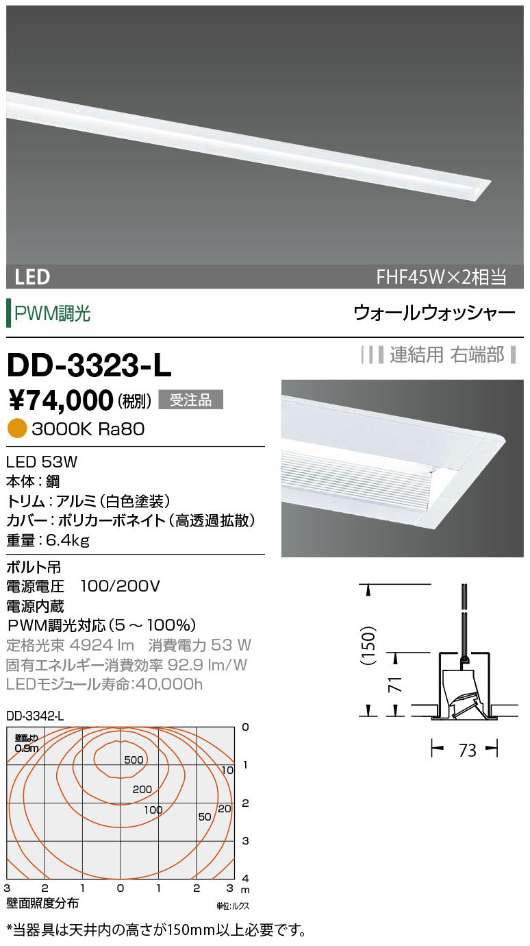 DD-3557-L 山田照明 ベースライト 白色 連結用 中間部 LED 電球色 調光