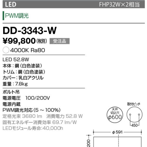 DD-3343-W 山田照明 Baselight（ベースライト)ベースライト | 照明器具