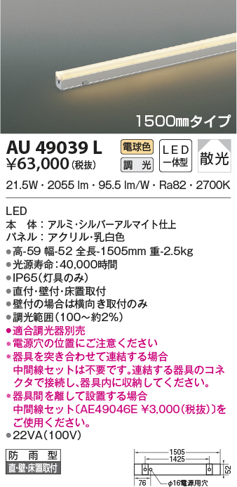 AU49039L コイズミ照明 防雨型間接照明 グリーン購入法適合製品G1 2023