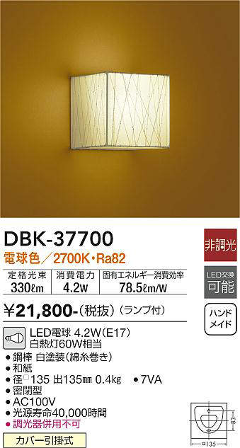 dbk37700