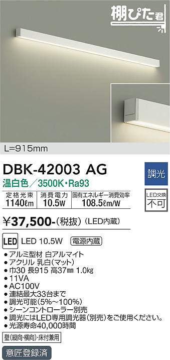 dbk42003ag