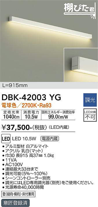 dbk42003yg