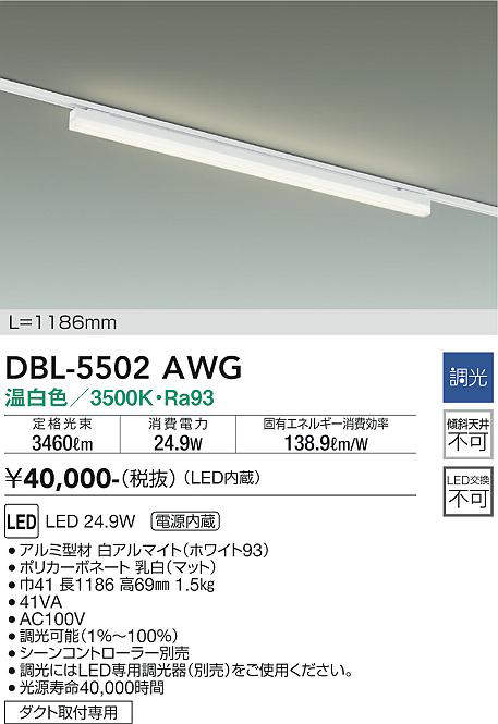 dbl5502awg