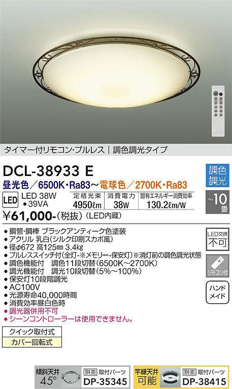 dcl38933e