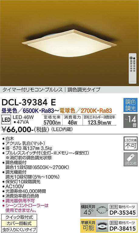 dcl39384e