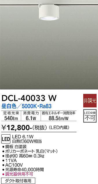 dcl40033w