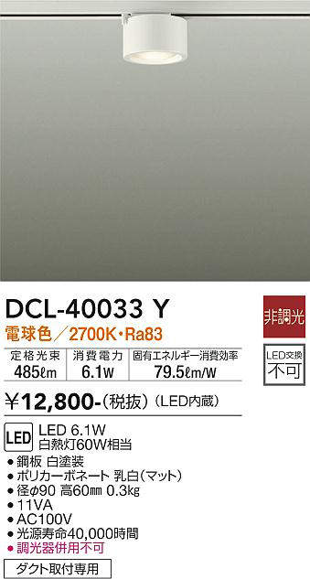 dcl40033y