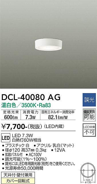 dcl40080ag