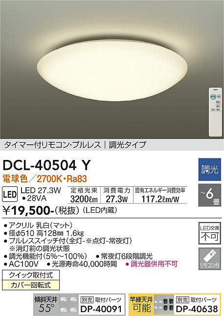 dcl40504y