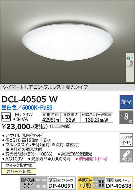 dcl40505w