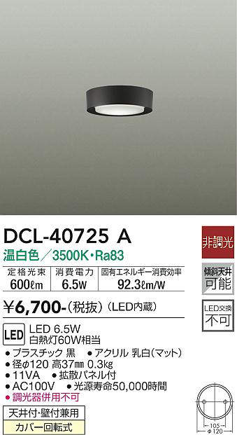 dcl40725a