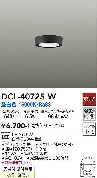 dcl40725w