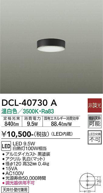 dcl40730a