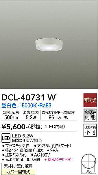 dcl40731w