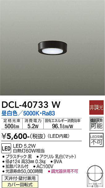 dcl40733w