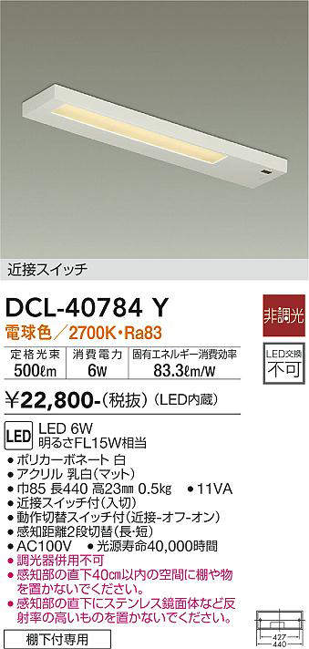 dcl40784y