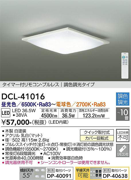 dcl41016