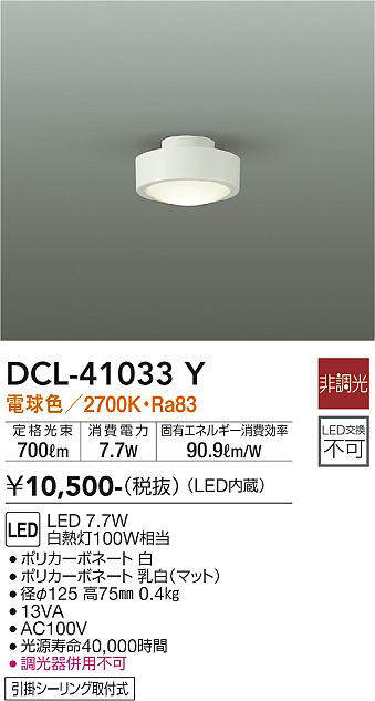 dcl41033y