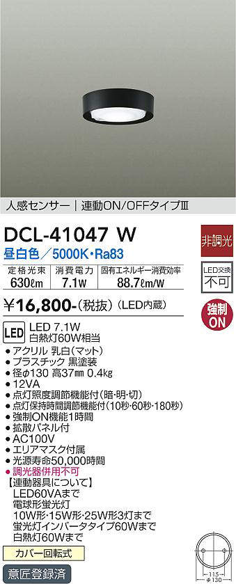 dcl41047w