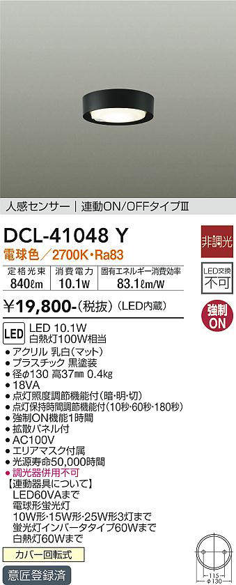 dcl41048y