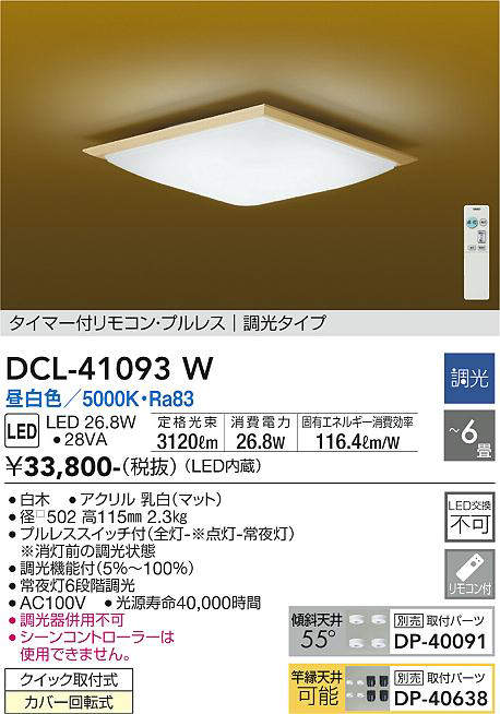 dcl41093w