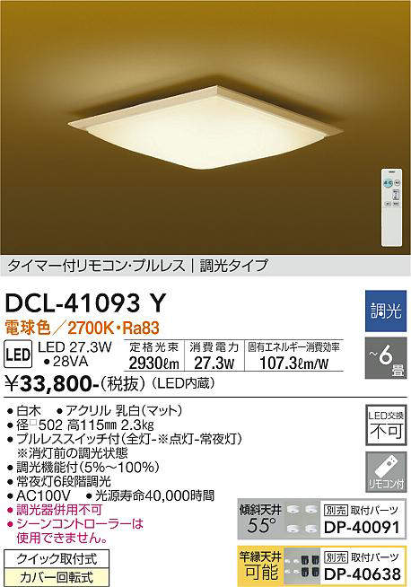 dcl41093y