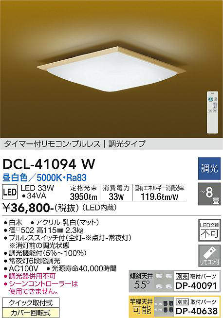 dcl41094w