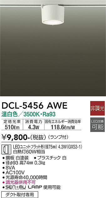 dcl5456awe