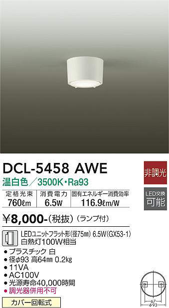 dcl5458awe