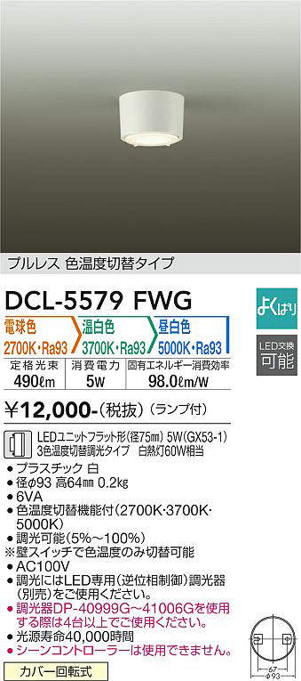 dcl5579fwg