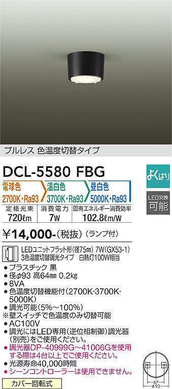 dcl5580fbg