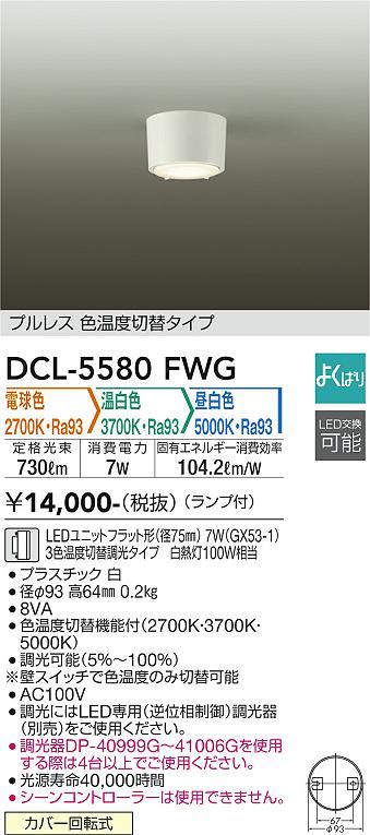 dcl5580fwg