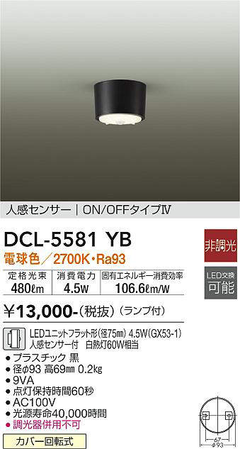 dcl5581yb