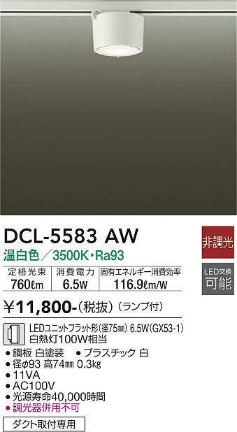 dcl5583aw