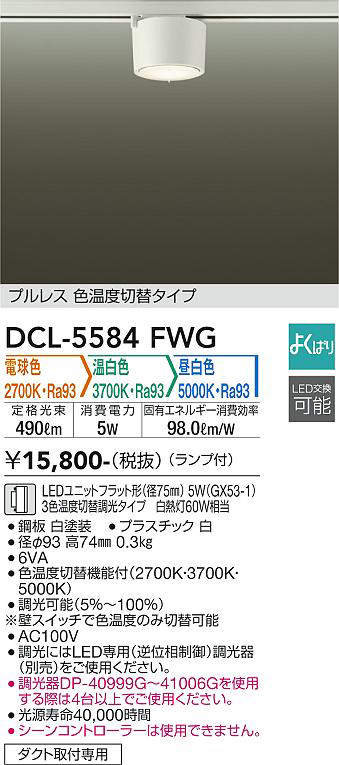 dcl5584fwg