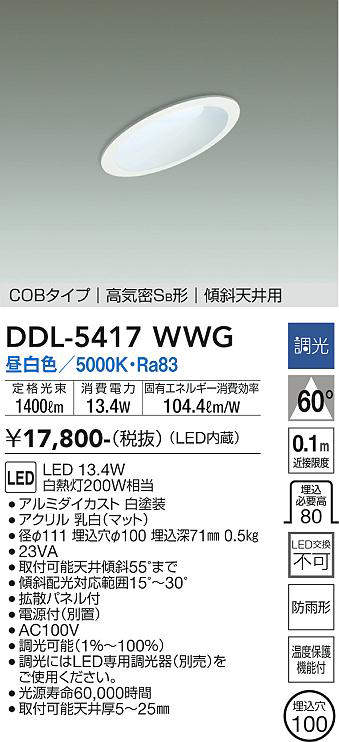 ddl5417wwg