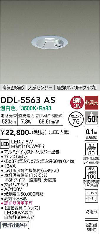 ddl5563as