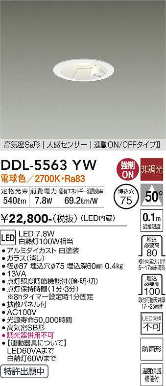 ddl5563yw