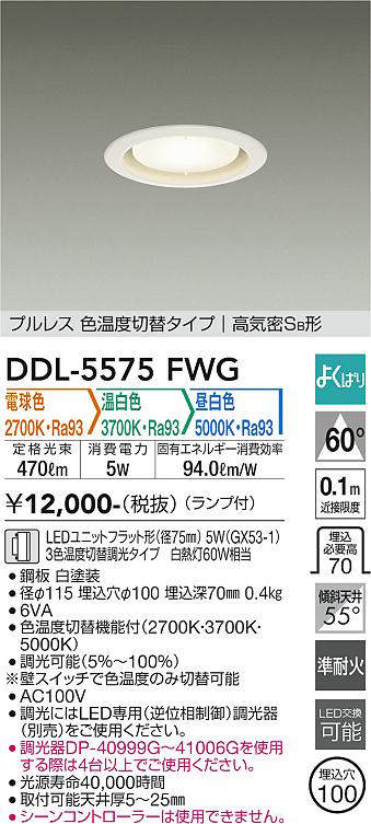 ddl5575fwg