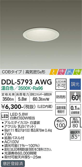 ddl5793awg