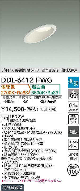 ddl6412fwg