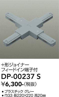 dp00237s