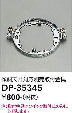 dp35345